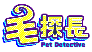 毛探長LOGO