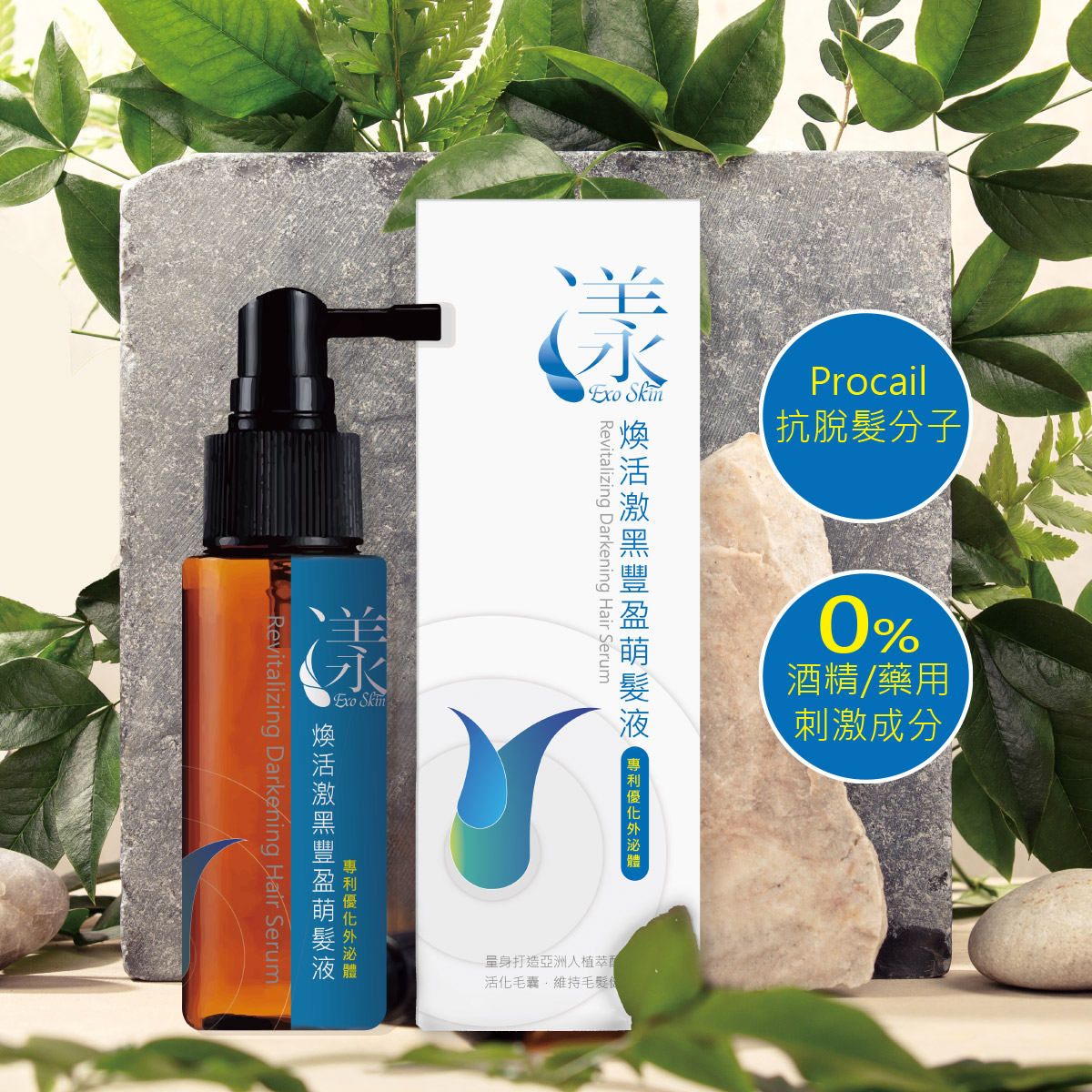 漾_煥活激黑豐盈萌髮液商品圖