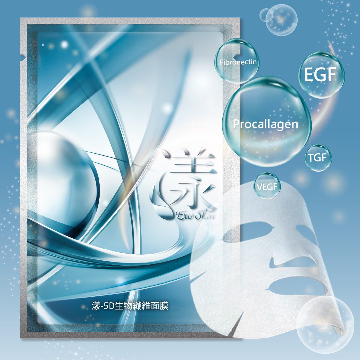 漾-5D生物纖維面膜商品圖